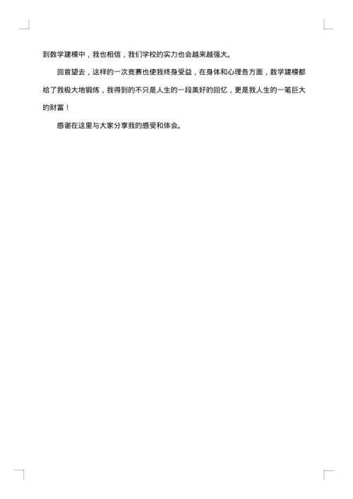 比赛的感言