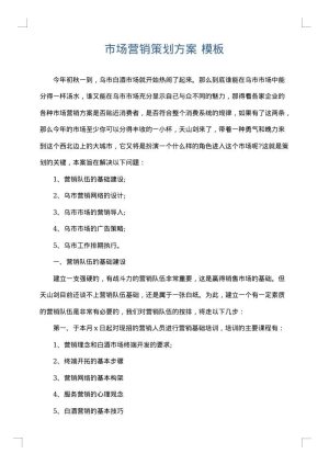 市场营销策划方案