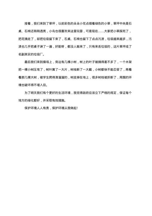 环境保护意识的社会调查报告范文 资料