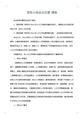 领导小组会议纪要