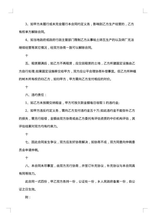 土地租赁集体协议