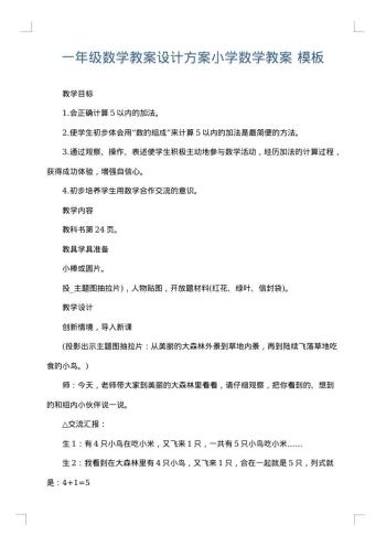 一年级数学教案设计方案小学数学教案