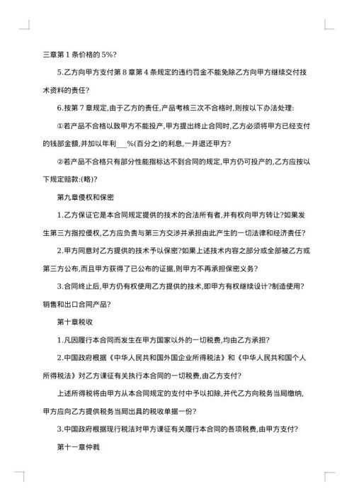 技术转让秘密合作生产协议