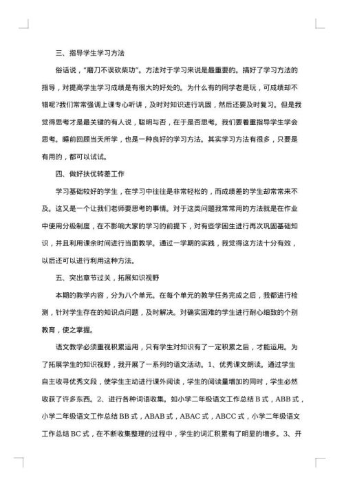 小学二年级语文月考总结