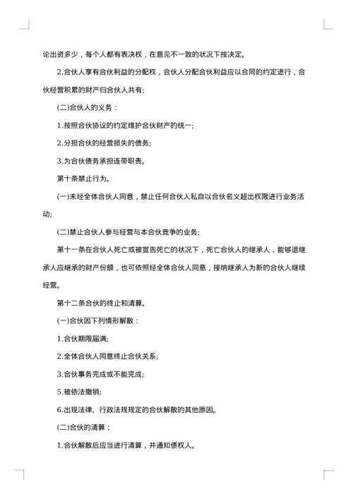 合作通用合同