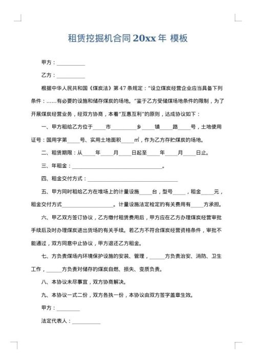 租赁挖掘机合同2025年
