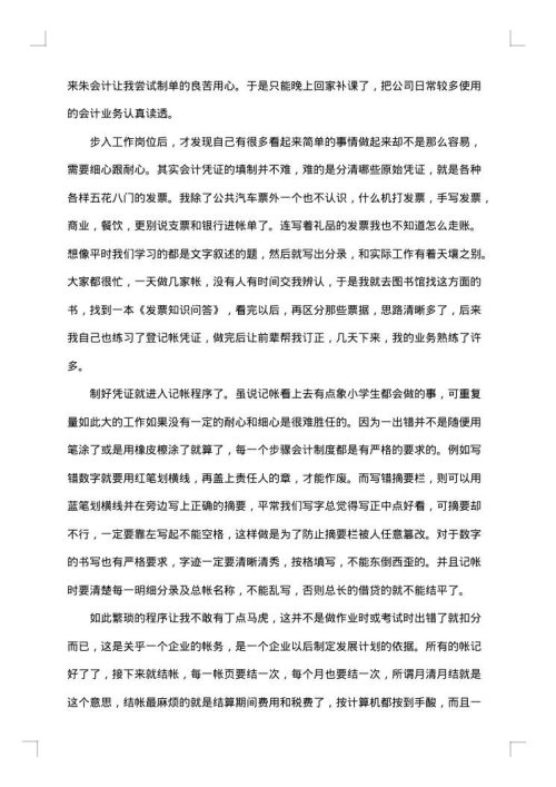 跟岗实习报告