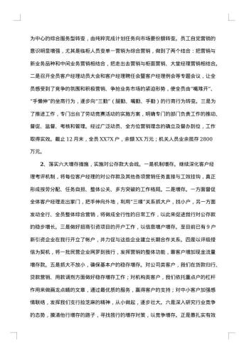 银行年度总结汇总