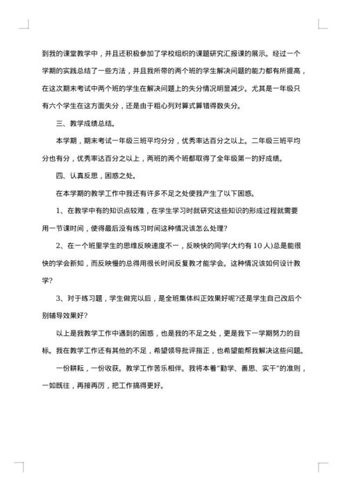 小学数学教师年度考总结