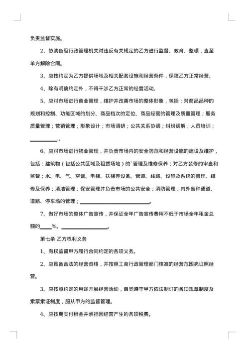 商铺经营权转让合同