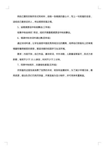 中秋节创意主题活动策划书