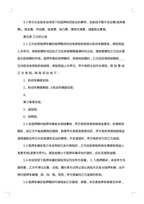 担保合同书