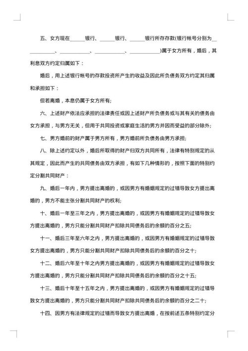 婚前财产约定律师代书协议