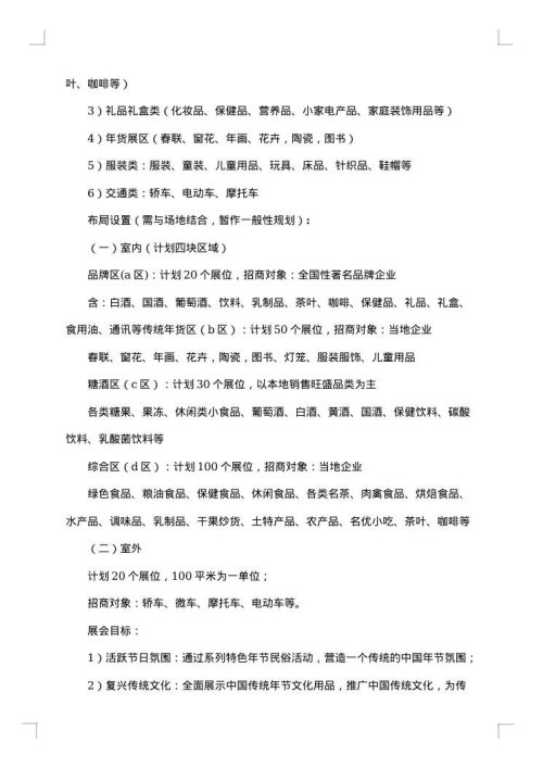年货节活动方案