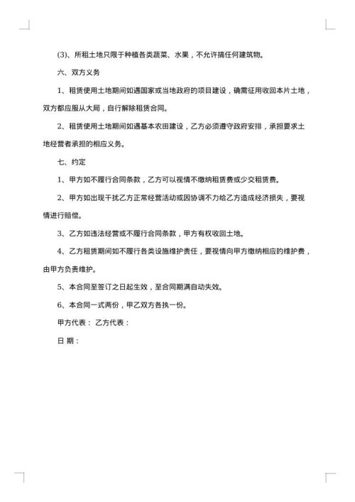 土地种植小麦租赁合同书