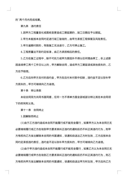 关于绿化施工标准合同