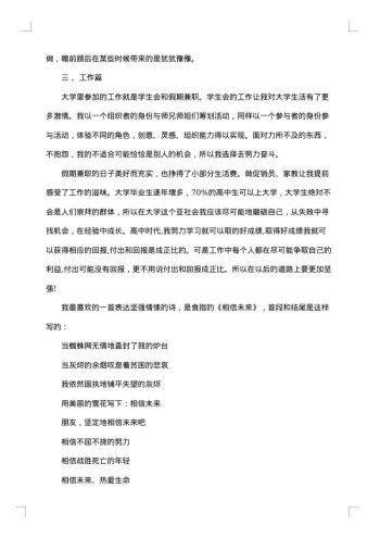 毕业生高三感言