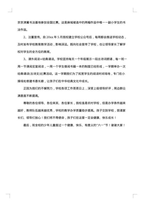 61儿童节校长致辞