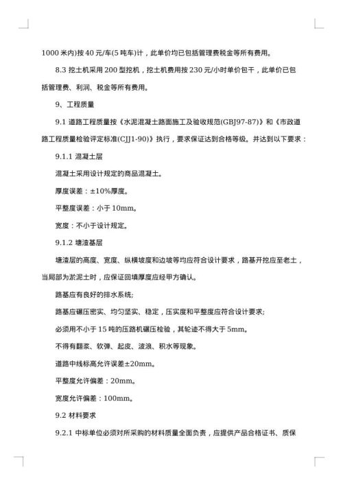 道路工程合同书