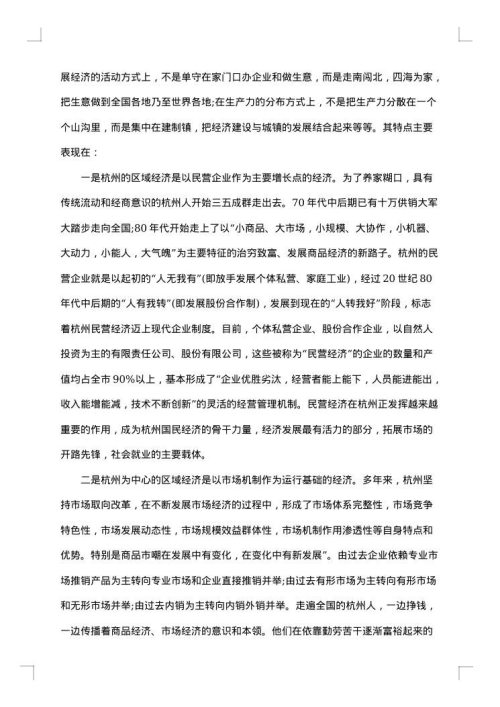 考察报告：浙江旅游考察报告