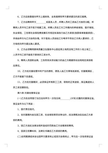卫生服务合同简单