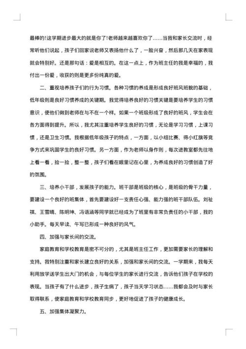 2025年小学二年级班主任工作总结