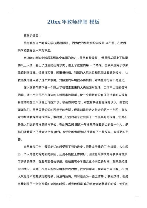 2025年教师辞职