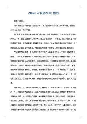 2025年教师辞职