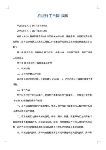 机械施工合同