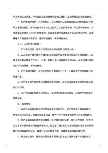 肌鸡肉产品销售协议书