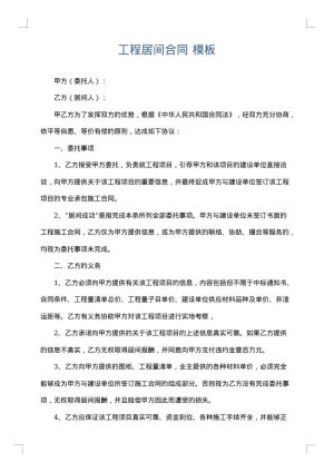 工程居间合同