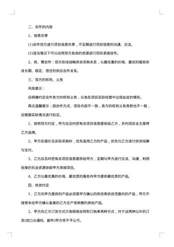 供货商合同