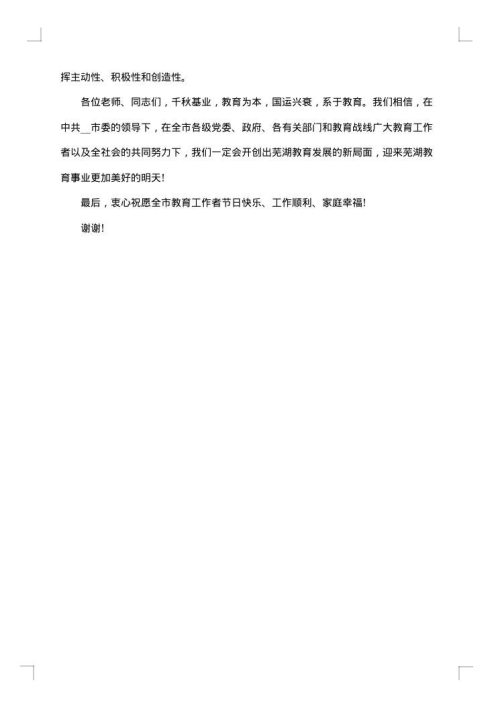2025年教师节主题活动总结