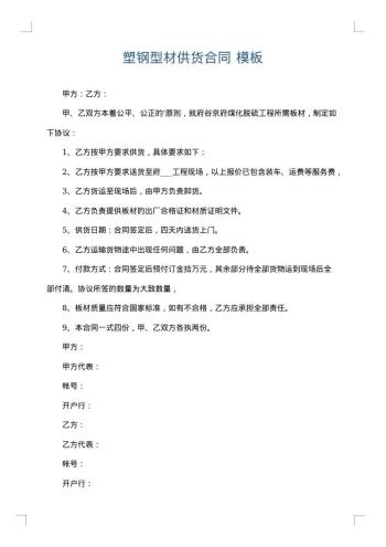 塑钢型材供货合同