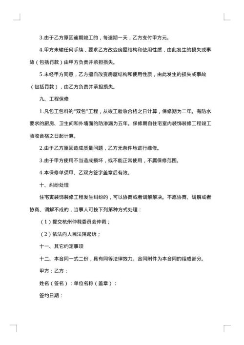 杭州市住宅装修合同