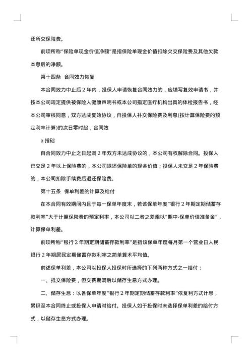 生命关爱重大疾病终身保险条款