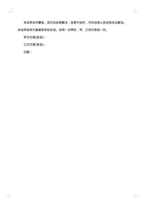 学校商店供货合同集锦