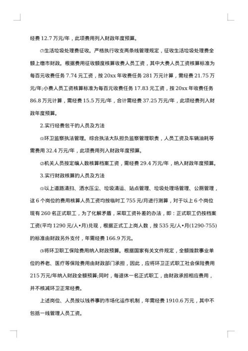 2025年环境调研报告