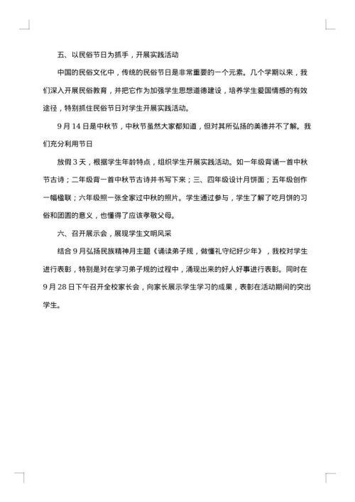学校宣传员的工作总结