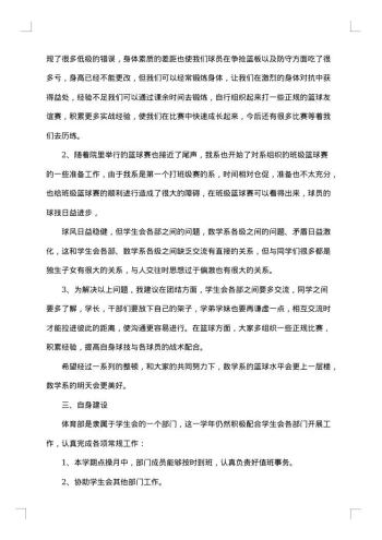 20xx年学生会体育部工作总结