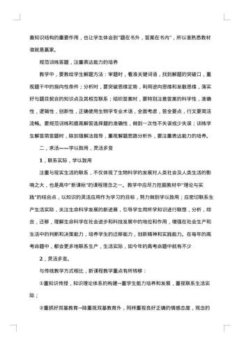 高中生物教学总结
