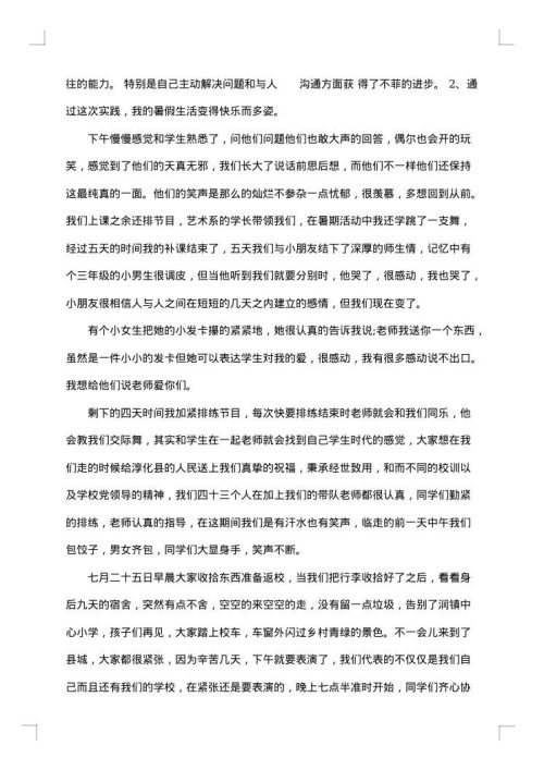 大学生实践报告2025年字