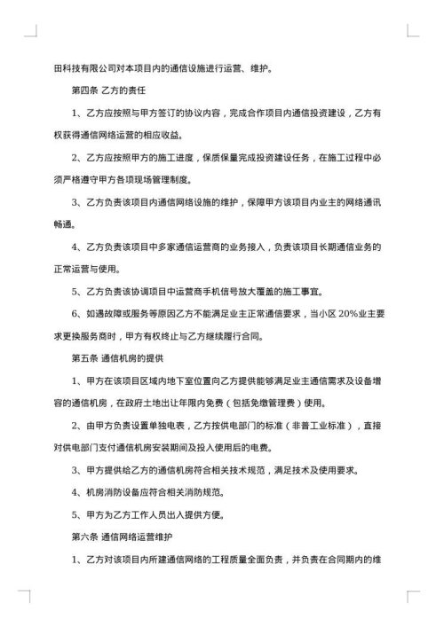 个人工程合作协议