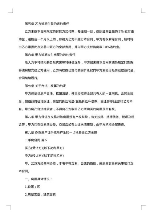 代理购买房屋合同
