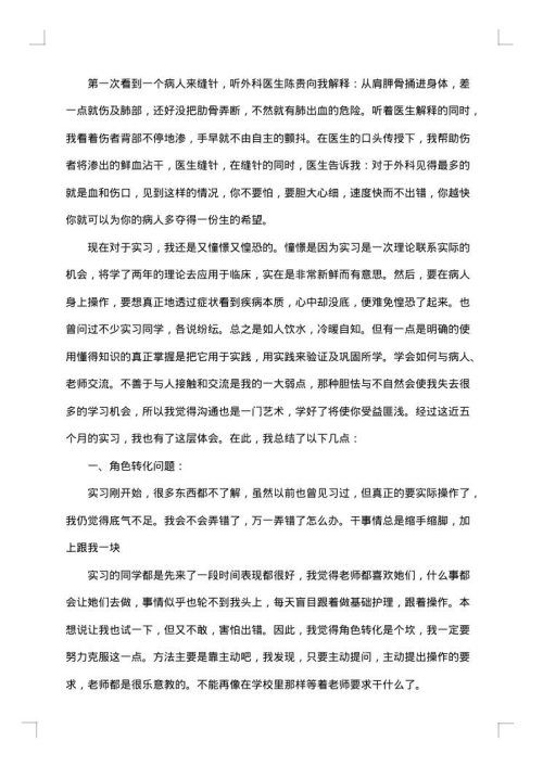 护士实习报告