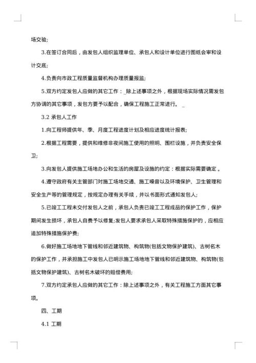 孝感道路工程施工合同