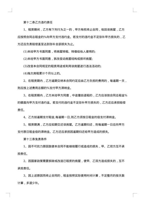 简单实用门面租赁合同