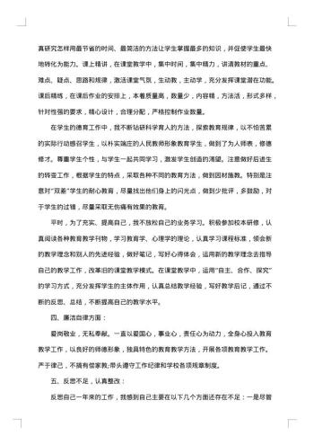 20xx年中学教师党员个人总结