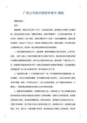 广告公司技术辞职申请书