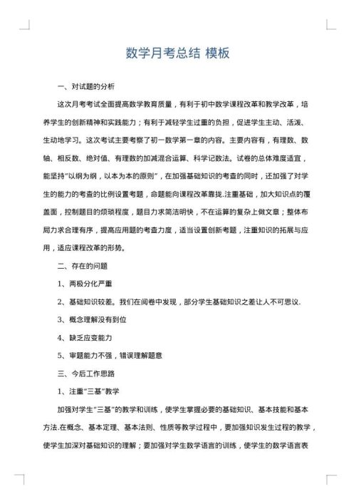 数学月考总结